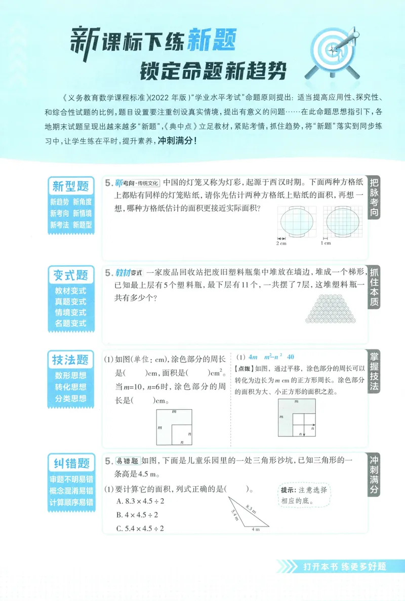 《主书数学BS5上_26秋小学初中各机构教辅大合集（一本、教材帮、阳光同学、王朝霞、实验班、小典中点、上分卷、白欧、课堂笔记等等）_26秋小学教辅资料_26秋典中点北师数学5上》第4页预览