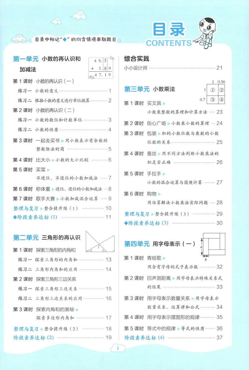 《主书数学BS5上_26秋小学初中各机构教辅大合集（一本、教材帮、阳光同学、王朝霞、实验班、小典中点、上分卷、白欧、课堂笔记等等）_26秋小学教辅资料_26秋典中点北师数学5上》第5页预览
