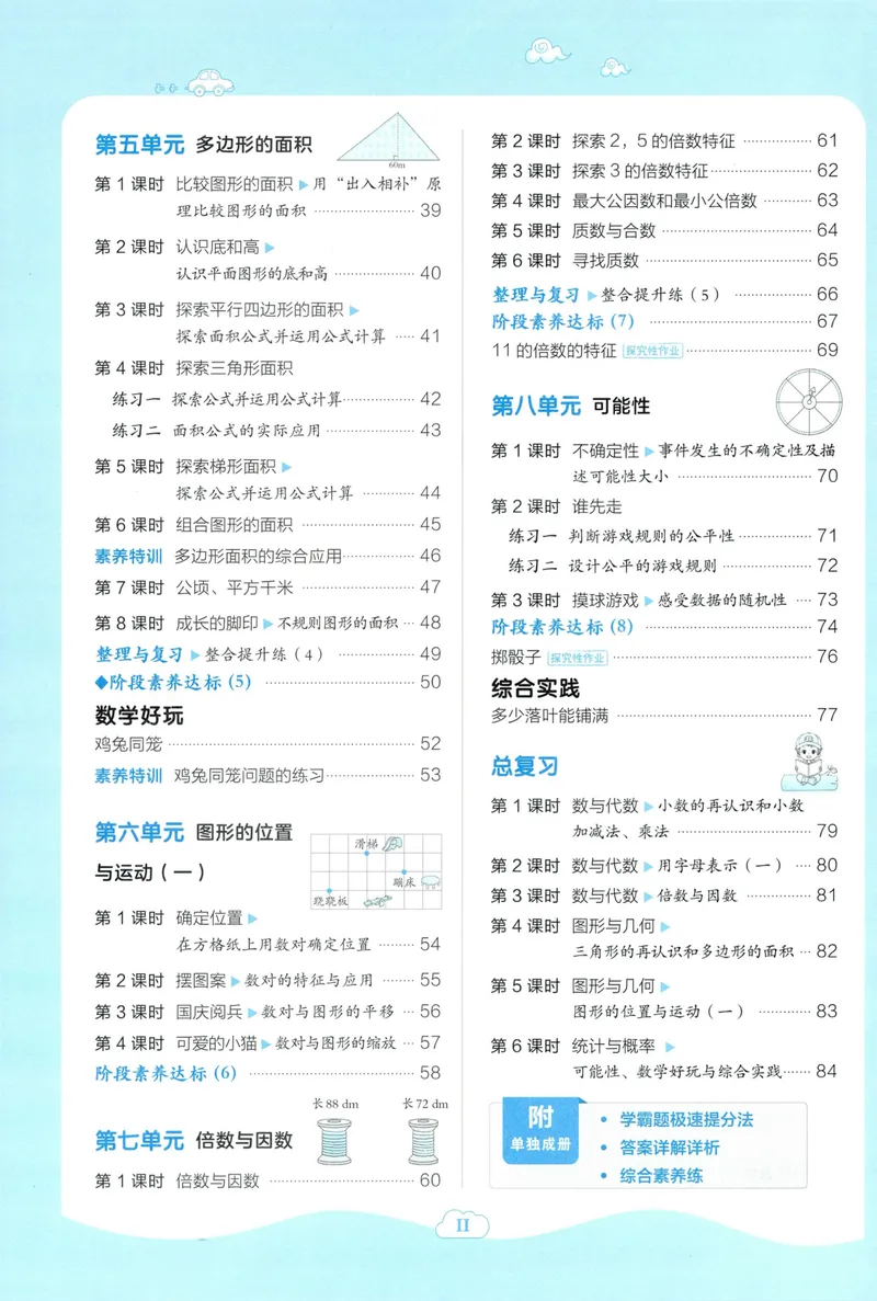 《主书数学BS5上_26秋小学初中各机构教辅大合集（一本、教材帮、阳光同学、王朝霞、实验班、小典中点、上分卷、白欧、课堂笔记等等）_26秋小学教辅资料_26秋典中点北师数学5上》第6页预览
