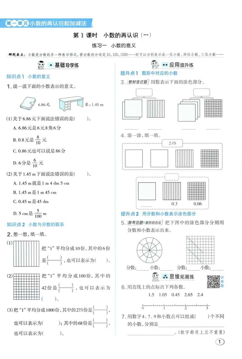 《主书数学BS5上_26秋小学初中各机构教辅大合集（一本、教材帮、阳光同学、王朝霞、实验班、小典中点、上分卷、白欧、课堂笔记等等）_26秋小学教辅资料_26秋典中点北师数学5上》第7页预览