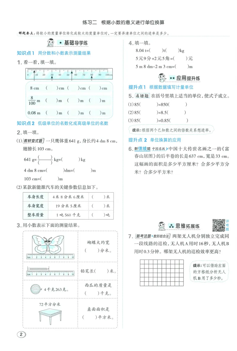 《主书数学BS5上_26秋小学初中各机构教辅大合集（一本、教材帮、阳光同学、王朝霞、实验班、小典中点、上分卷、白欧、课堂笔记等等）_26秋小学教辅资料_26秋典中点北师数学5上》第8页预览