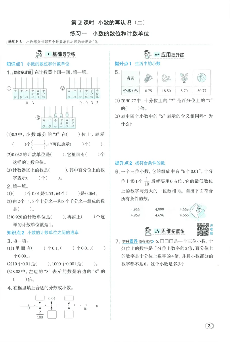《主书数学BS5上_26秋小学初中各机构教辅大合集（一本、教材帮、阳光同学、王朝霞、实验班、小典中点、上分卷、白欧、课堂笔记等等）_26秋小学教辅资料_26秋典中点北师数学5上》第9页预览