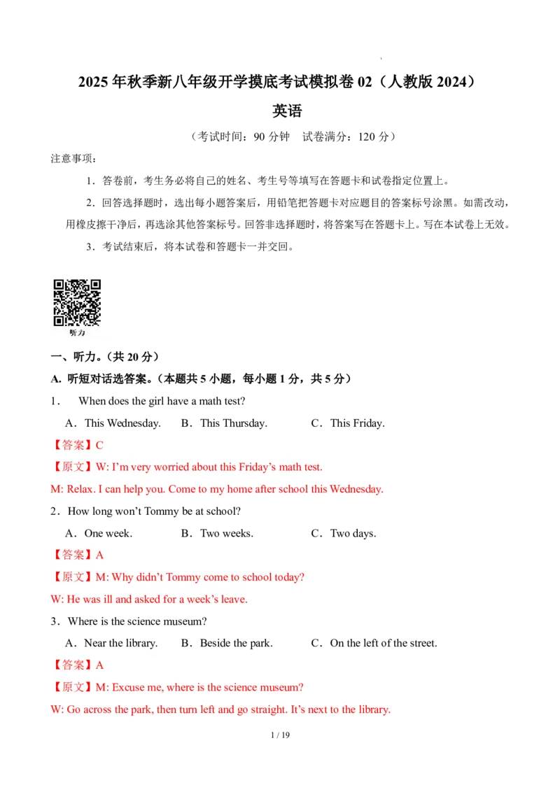 《人教2026版《暑假收心卷》开学摸底卷02（人教版2024）（解析版）_26秋初中教辅资料_26秋初中《暑假预习》_（英语）2026版初中《暑假衔接讲义》新8年级上册（人教）02套》第1页预览