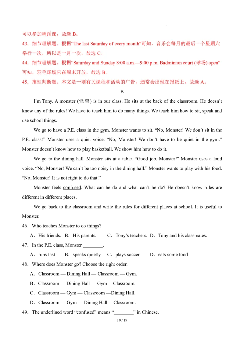 《人教2026版《暑假收心卷》开学摸底卷02（人教版2024）（解析版）_26秋初中教辅资料_26秋初中《暑假预习》_（英语）2026版初中《暑假衔接讲义》新8年级上册（人教）02套》第10页预览