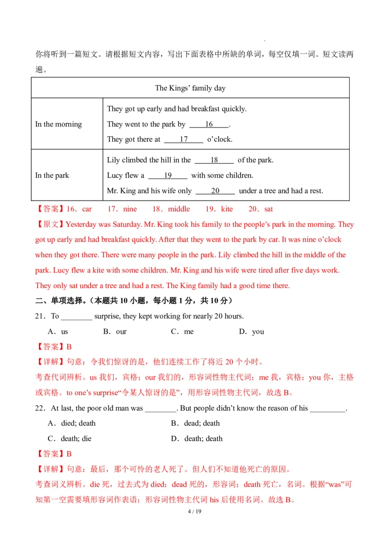 《人教2026版《暑假收心卷》开学摸底卷02（人教版2024）（解析版）_26秋初中教辅资料_26秋初中《暑假预习》_（英语）2026版初中《暑假衔接讲义》新8年级上册（人教）02套》第4页预览