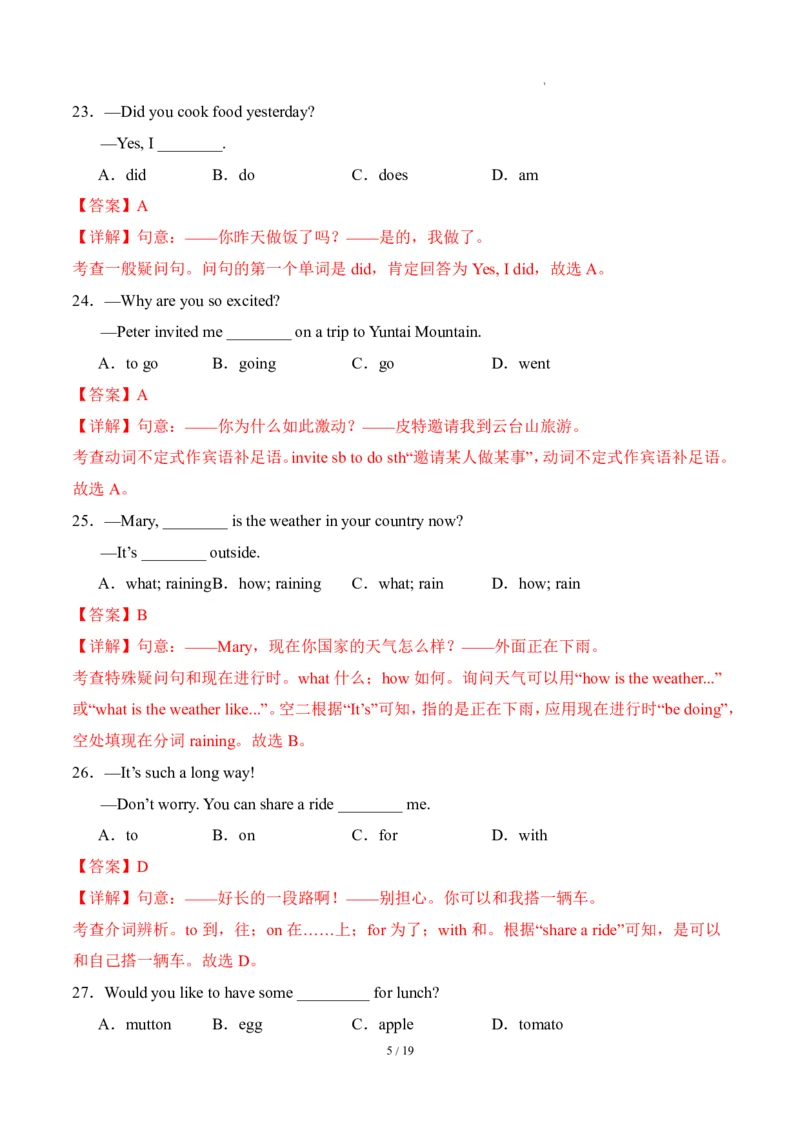 《人教2026版《暑假收心卷》开学摸底卷02（人教版2024）（解析版）_26秋初中教辅资料_26秋初中《暑假预习》_（英语）2026版初中《暑假衔接讲义》新8年级上册（人教）02套》第5页预览