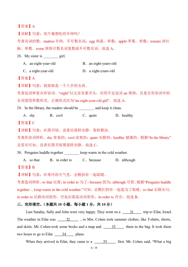 《人教2026版《暑假收心卷》开学摸底卷02（人教版2024）（解析版）_26秋初中教辅资料_26秋初中《暑假预习》_（英语）2026版初中《暑假衔接讲义》新8年级上册（人教）02套》第6页预览