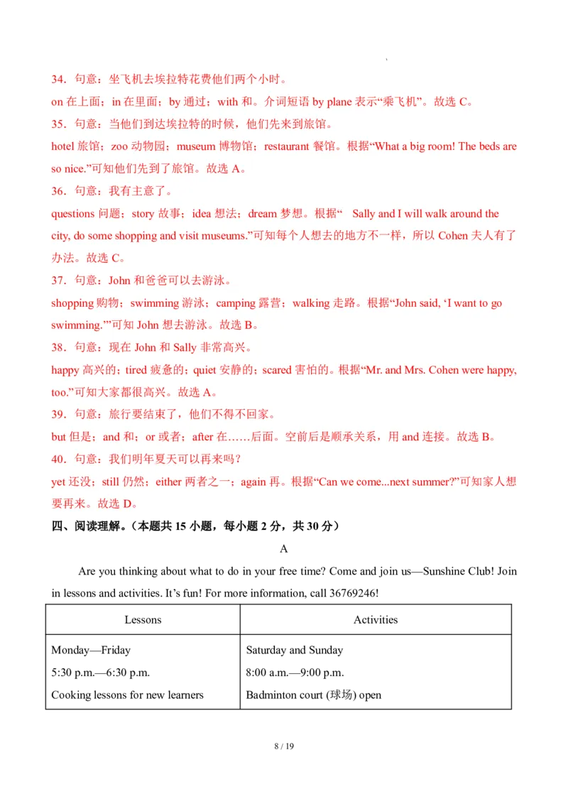 《人教2026版《暑假收心卷》开学摸底卷02（人教版2024）（解析版）_26秋初中教辅资料_26秋初中《暑假预习》_（英语）2026版初中《暑假衔接讲义》新8年级上册（人教）02套》第8页预览
