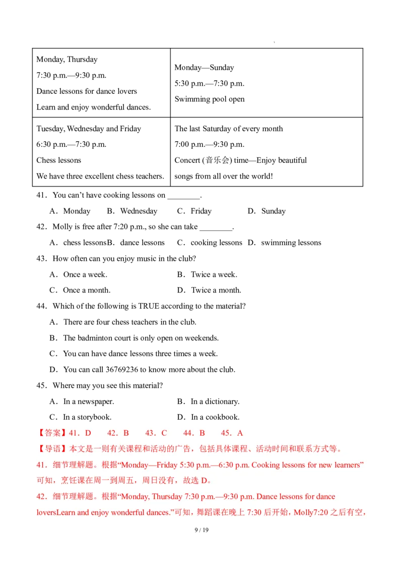 《人教2026版《暑假收心卷》开学摸底卷02（人教版2024）（解析版）_26秋初中教辅资料_26秋初中《暑假预习》_（英语）2026版初中《暑假衔接讲义》新8年级上册（人教）02套》第9页预览