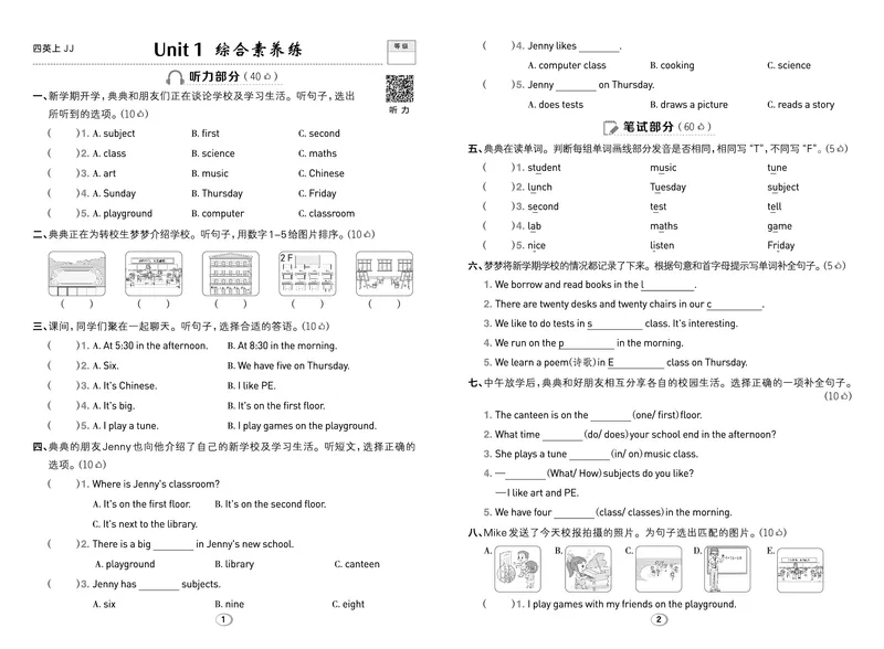 《26秋典中点四年级英语上（JJ版）综合素养练_26秋小学初中各机构教辅大合集（一本、教材帮、阳光同学、王朝霞、实验班、小典中点、上分卷、白欧、课堂笔记等等）_26秋小学教辅资料》第1页预览