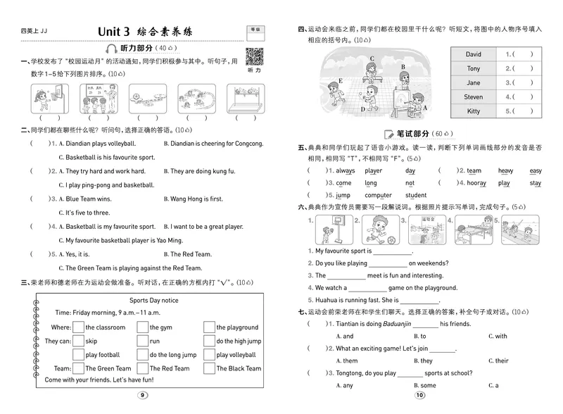 《26秋典中点四年级英语上（JJ版）综合素养练_26秋小学初中各机构教辅大合集（一本、教材帮、阳光同学、王朝霞、实验班、小典中点、上分卷、白欧、课堂笔记等等）_26秋小学教辅资料》第5页预览