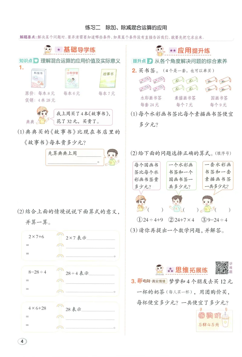 《主书数学BS3上_26秋小学初中各机构教辅大合集（一本、教材帮、阳光同学、王朝霞、实验班、小典中点、上分卷、白欧、课堂笔记等等）_26秋小学教辅资料_26秋典中点北师数学3上》第10页预览