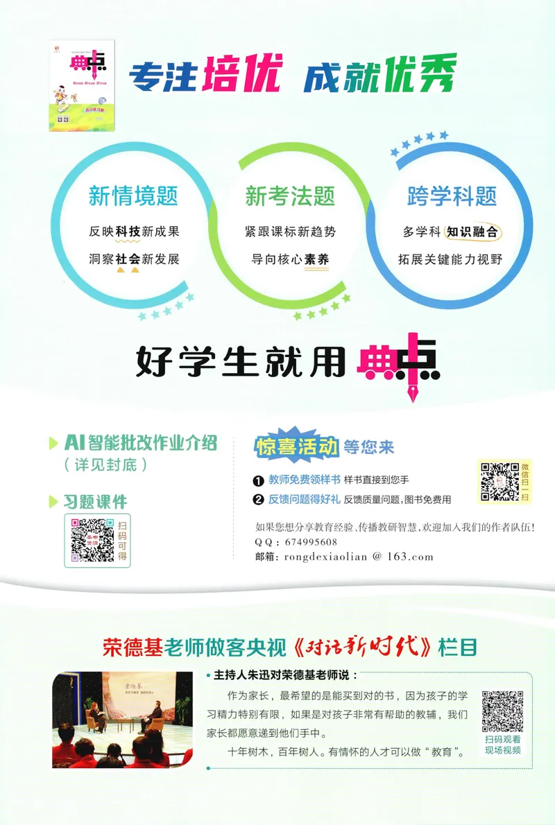 《主书数学BS3上_26秋小学初中各机构教辅大合集（一本、教材帮、阳光同学、王朝霞、实验班、小典中点、上分卷、白欧、课堂笔记等等）_26秋小学教辅资料_26秋典中点北师数学3上》第2页预览