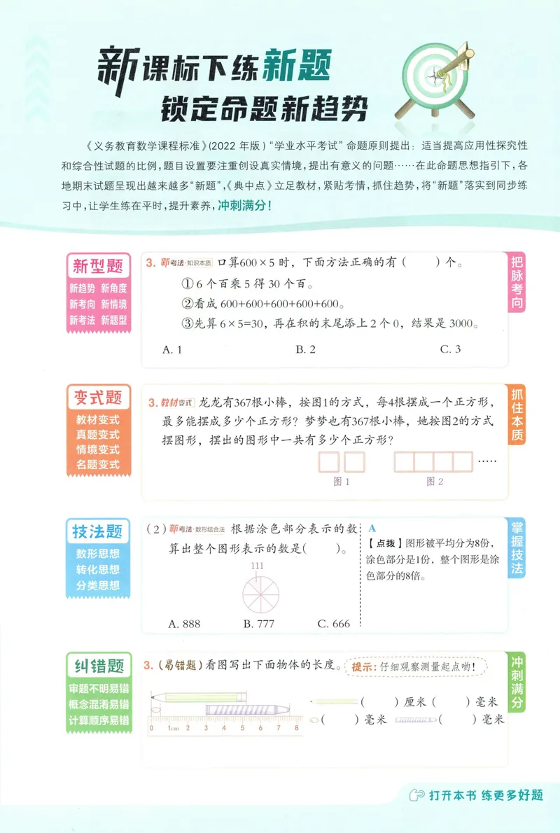 《主书数学BS3上_26秋小学初中各机构教辅大合集（一本、教材帮、阳光同学、王朝霞、实验班、小典中点、上分卷、白欧、课堂笔记等等）_26秋小学教辅资料_26秋典中点北师数学3上》第4页预览