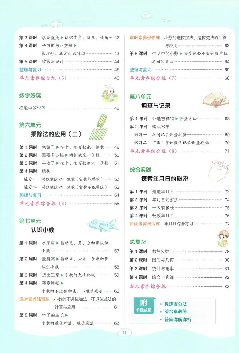 《主书数学BS3上_26秋小学初中各机构教辅大合集（一本、教材帮、阳光同学、王朝霞、实验班、小典中点、上分卷、白欧、课堂笔记等等）_26秋小学教辅资料_26秋典中点北师数学3上》第6页预览