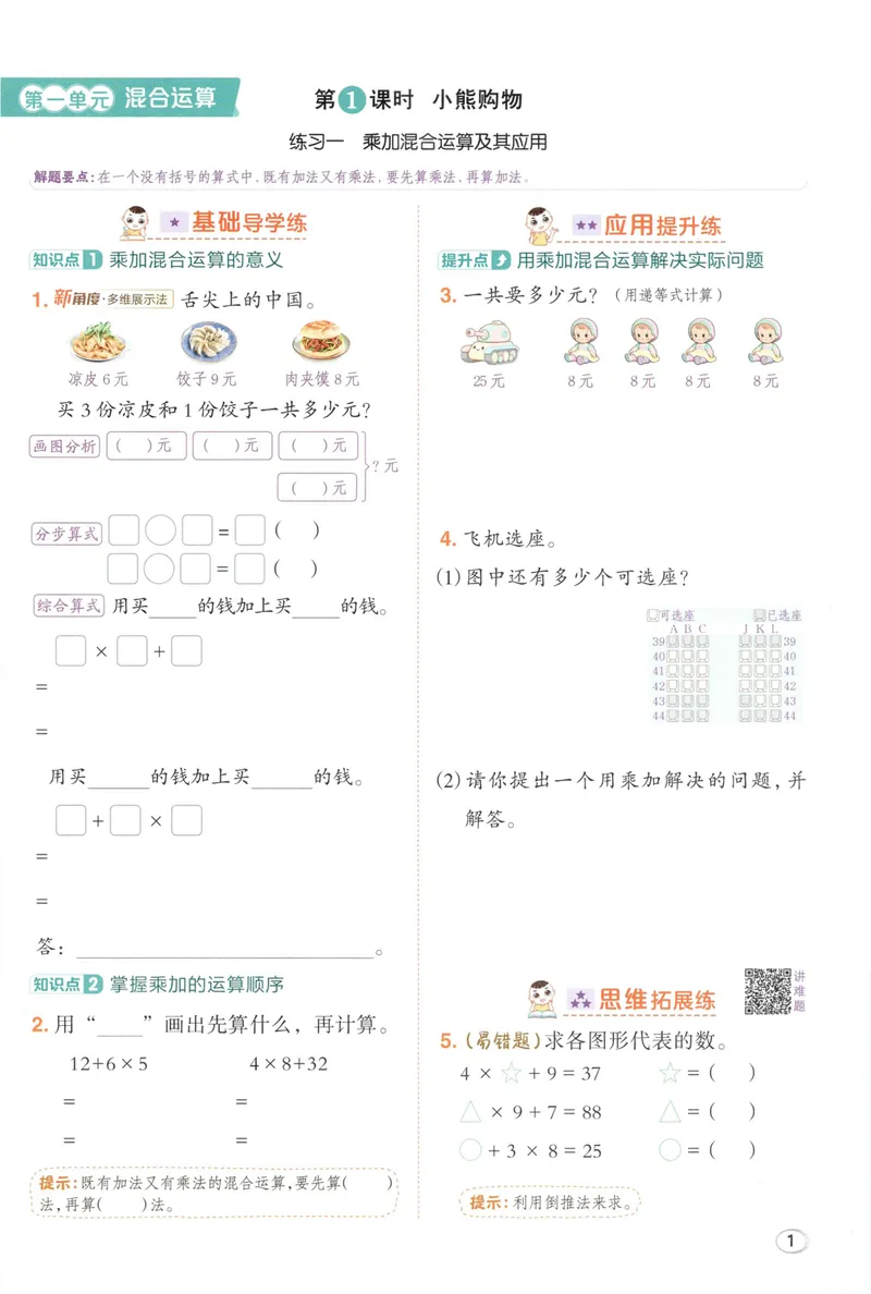 《主书数学BS3上_26秋小学初中各机构教辅大合集（一本、教材帮、阳光同学、王朝霞、实验班、小典中点、上分卷、白欧、课堂笔记等等）_26秋小学教辅资料_26秋典中点北师数学3上》第7页预览