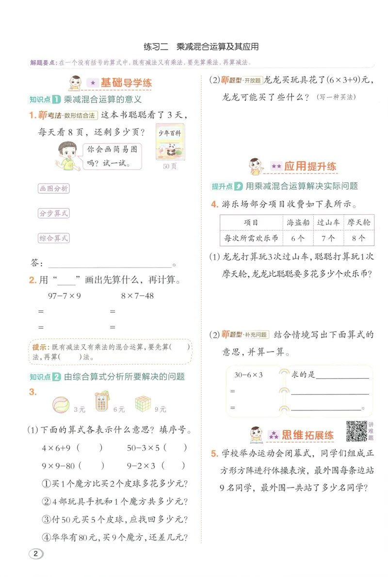 《主书数学BS3上_26秋小学初中各机构教辅大合集（一本、教材帮、阳光同学、王朝霞、实验班、小典中点、上分卷、白欧、课堂笔记等等）_26秋小学教辅资料_26秋典中点北师数学3上》第8页预览