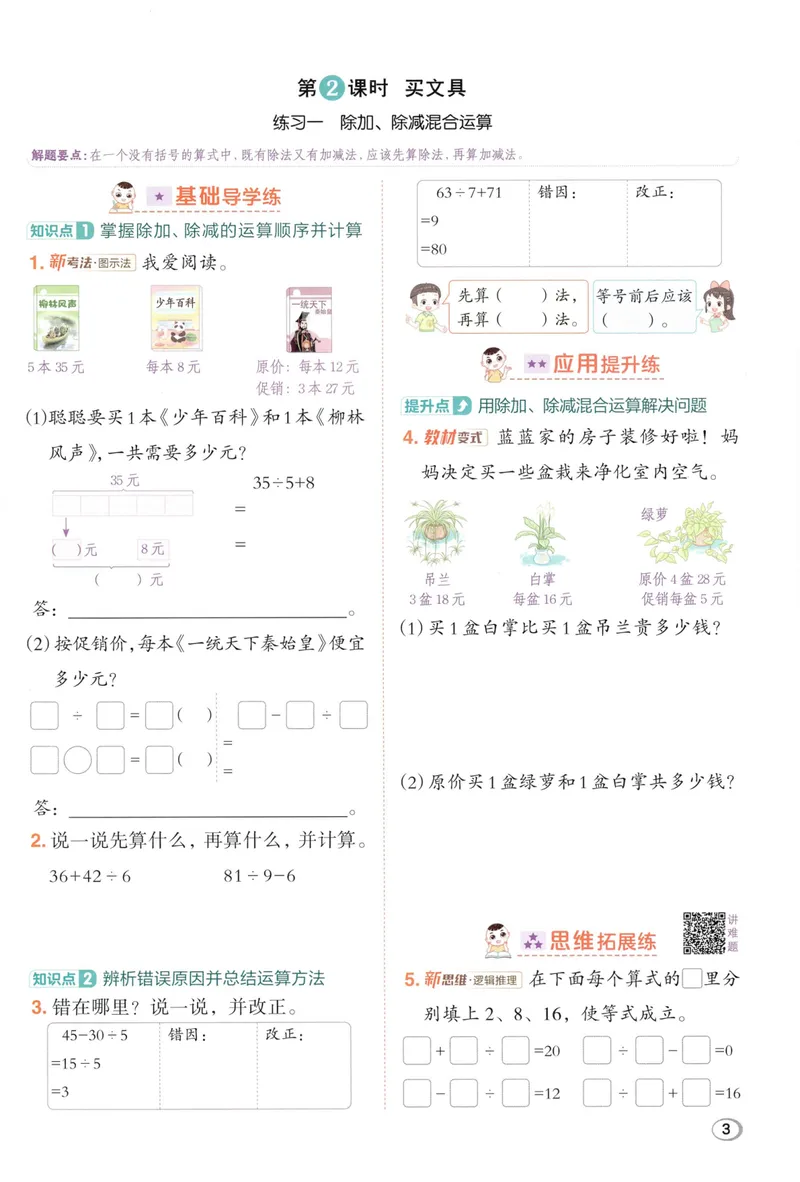 《主书数学BS3上_26秋小学初中各机构教辅大合集（一本、教材帮、阳光同学、王朝霞、实验班、小典中点、上分卷、白欧、课堂笔记等等）_26秋小学教辅资料_26秋典中点北师数学3上》第9页预览