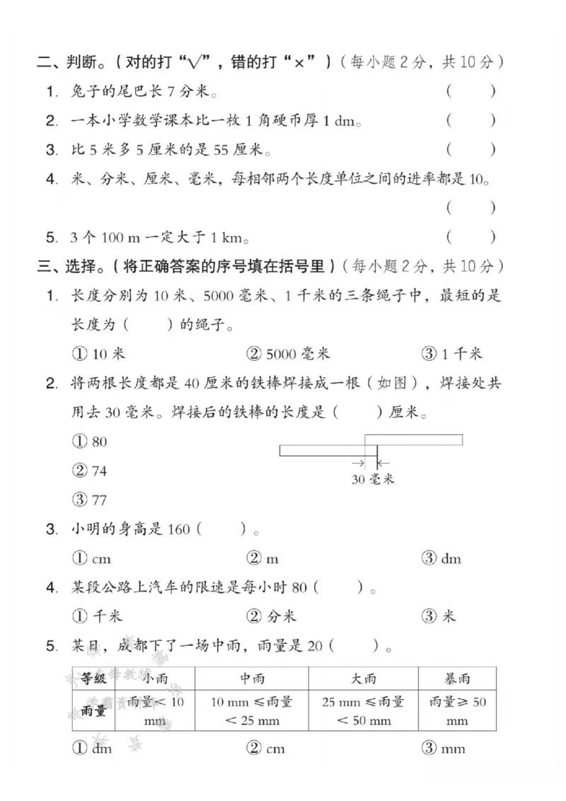 《25学年西师版二年级下册数学第二单元测试卷--长约2SY_2年级下册同步教辅_2下-数学_二下数学-单元+期中+期末试卷_二下数学西师版试卷_二下数学《西师版》单元测试卷》第2页预览