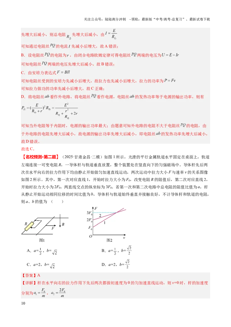 《物理（四）（教师版）-47页_04-物理-高考总复习_专项复习_2025年_2025年高考考前20天终极冲刺攻略物理_2025届》第10页预览