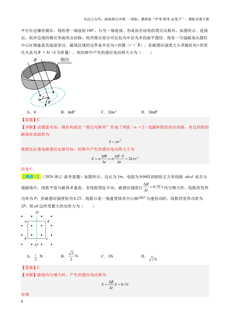 《物理（四）（教师版）-47页_04-物理-高考总复习_专项复习_2025年_2025年高考考前20天终极冲刺攻略物理_2025届》第8页预览