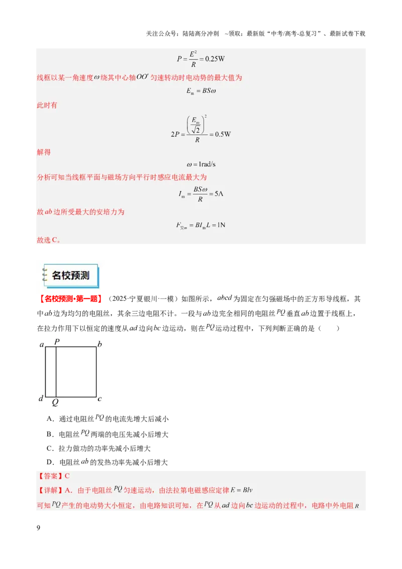 《物理（四）（教师版）-47页_04-物理-高考总复习_专项复习_2025年_2025年高考考前20天终极冲刺攻略物理_2025届》第9页预览