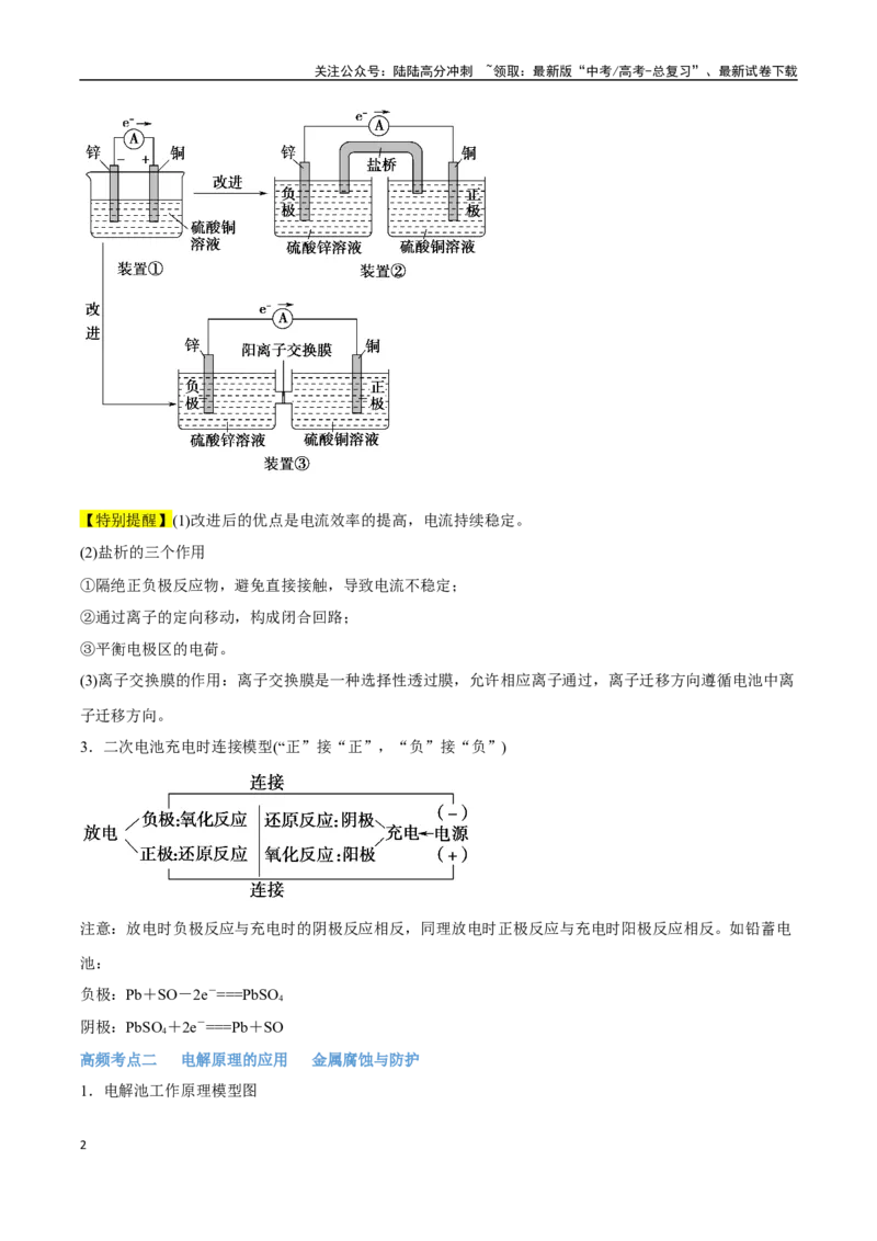 《专题06化学能与电能的转化讲义（考情+考点+跟踪训练）_05-化学-高考总复习_二轮复习_2025年_2025年高考化学二轮复习专题冲刺讲义习题考点练全国通用》第2页预览
