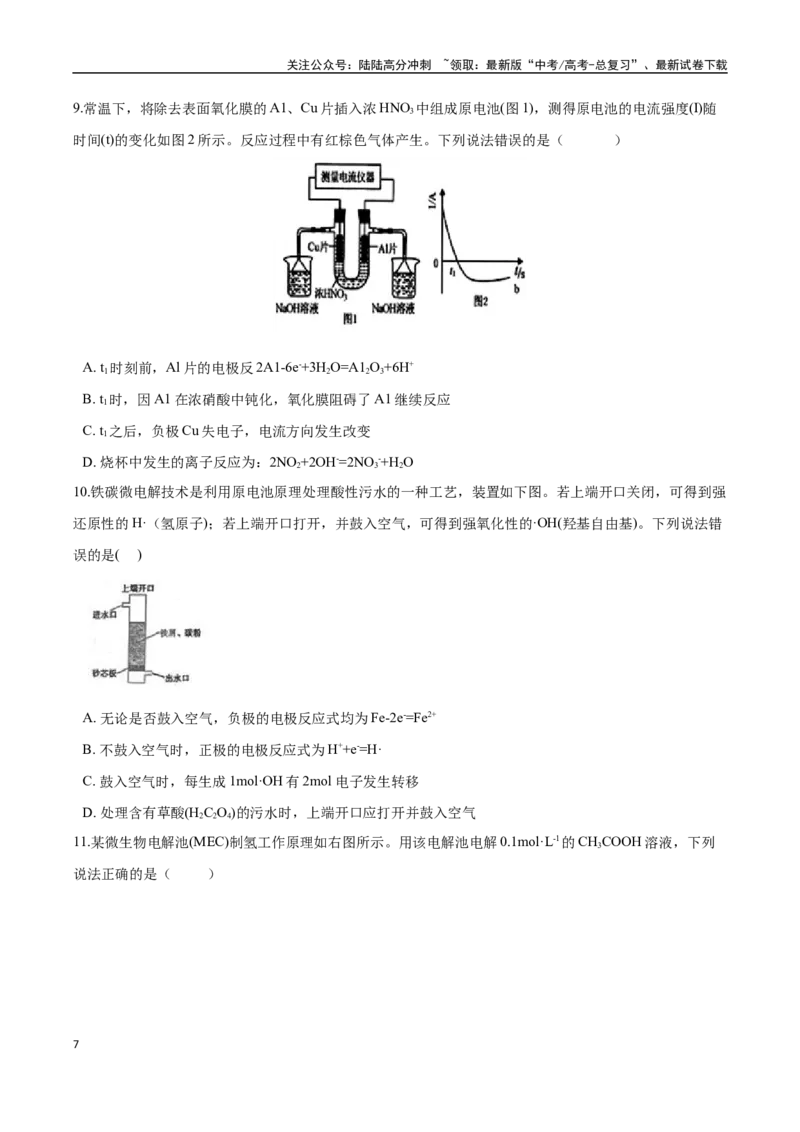 《专题06化学能与电能的转化讲义（考情+考点+跟踪训练）_05-化学-高考总复习_二轮复习_2025年_2025年高考化学二轮复习专题冲刺讲义习题考点练全国通用》第7页预览