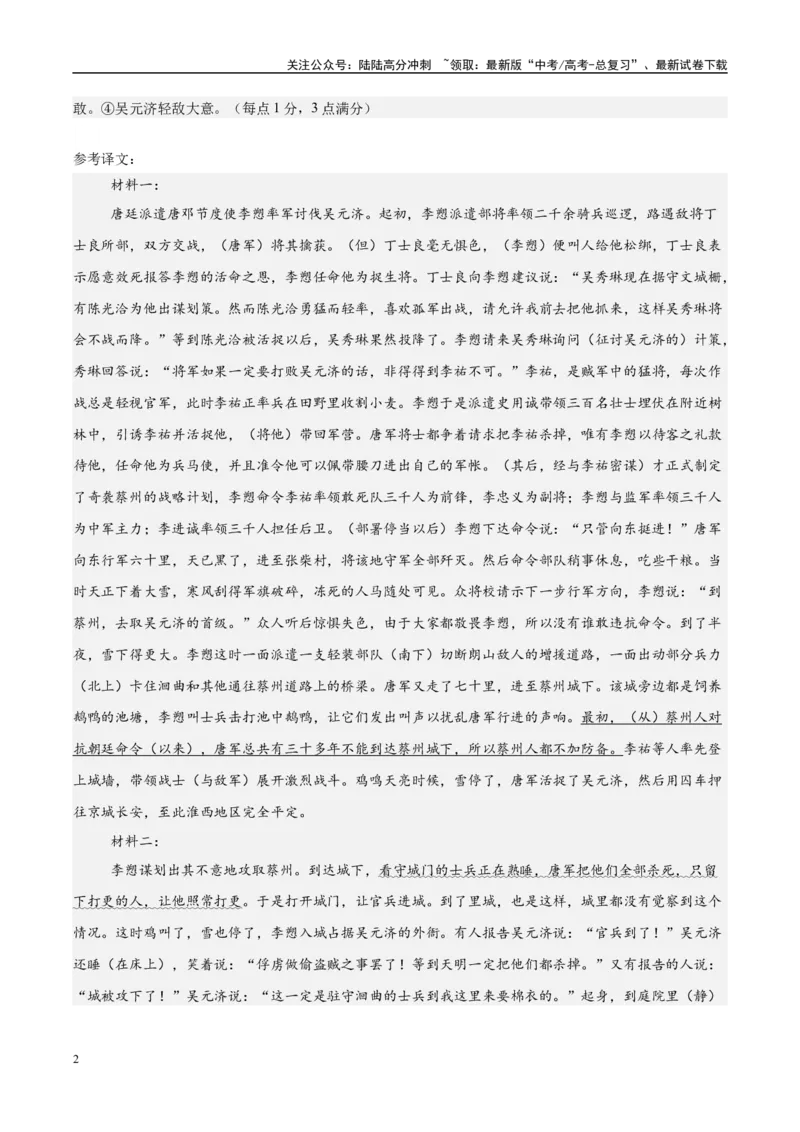 《模拟卷07（新高考八省专用）（参考答案）_专项复习_2025年_2025年高考语文模拟卷（新高考八省专用）8套》第2页预览