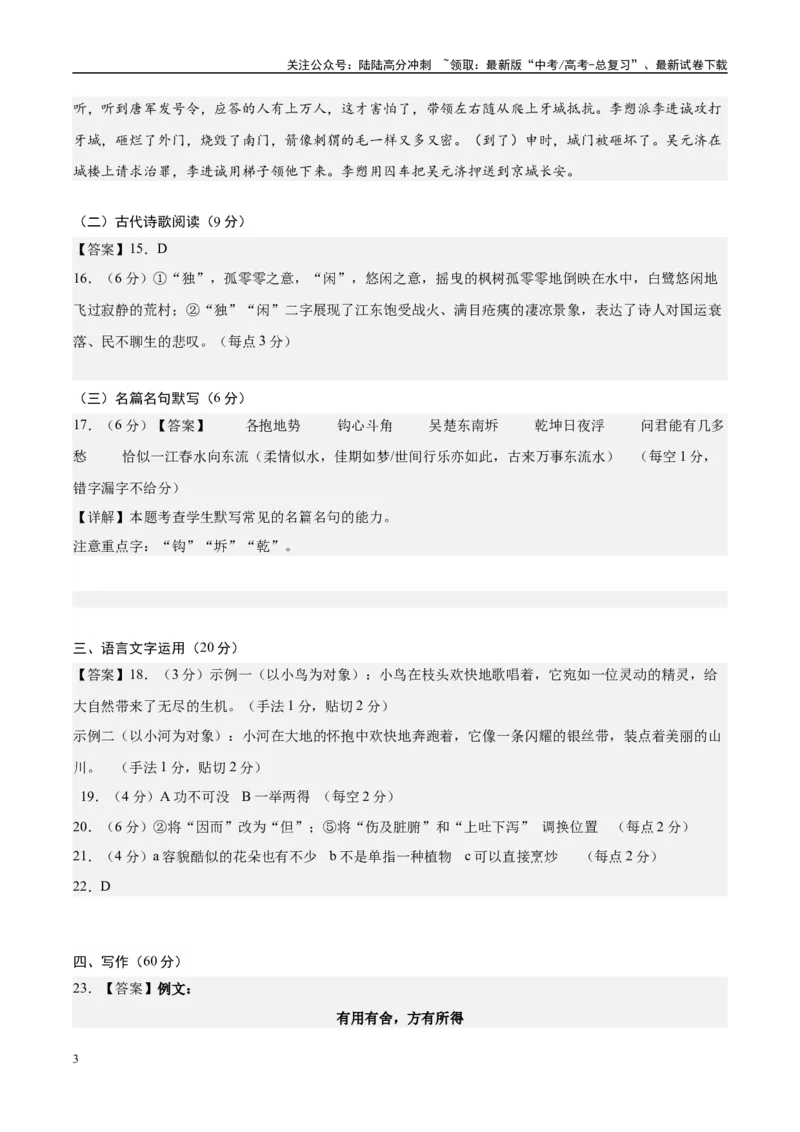 《模拟卷07（新高考八省专用）（参考答案）_专项复习_2025年_2025年高考语文模拟卷（新高考八省专用）8套》第3页预览