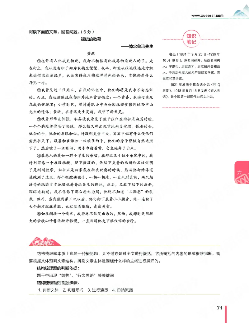 《2019秋-高一语文-第6讲-24135deadcb2_学而思高一全套_2019秋季高一1_2019秋高一语文腾飞班（全国）张卡特_高一语文秋讲义1-15》第3页预览