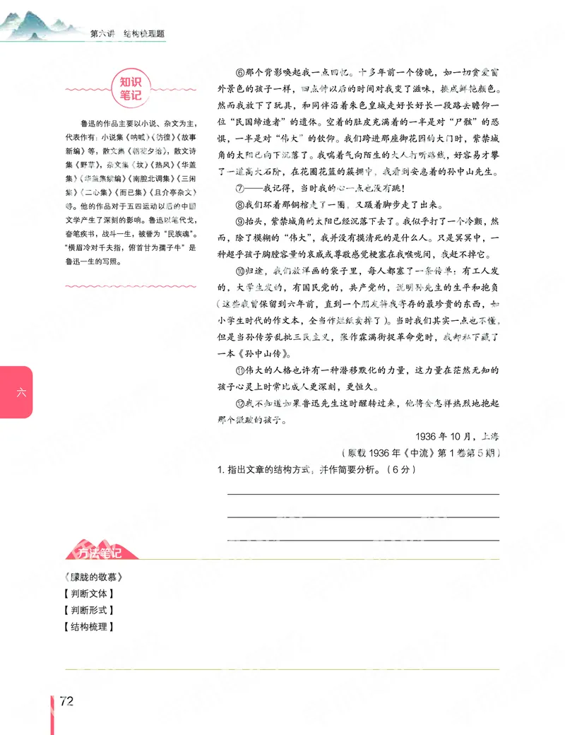 《2019秋-高一语文-第6讲-24135deadcb2_学而思高一全套_2019秋季高一1_2019秋高一语文腾飞班（全国）张卡特_高一语文秋讲义1-15》第4页预览