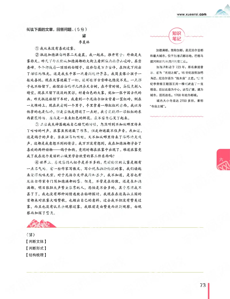 《2019秋-高一语文-第6讲-24135deadcb2_学而思高一全套_2019秋季高一1_2019秋高一语文腾飞班（全国）张卡特_高一语文秋讲义1-15》第5页预览