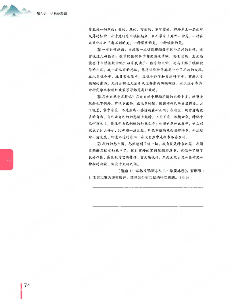 《2019秋-高一语文-第6讲-24135deadcb2_学而思高一全套_2019秋季高一1_2019秋高一语文腾飞班（全国）张卡特_高一语文秋讲义1-15》第6页预览