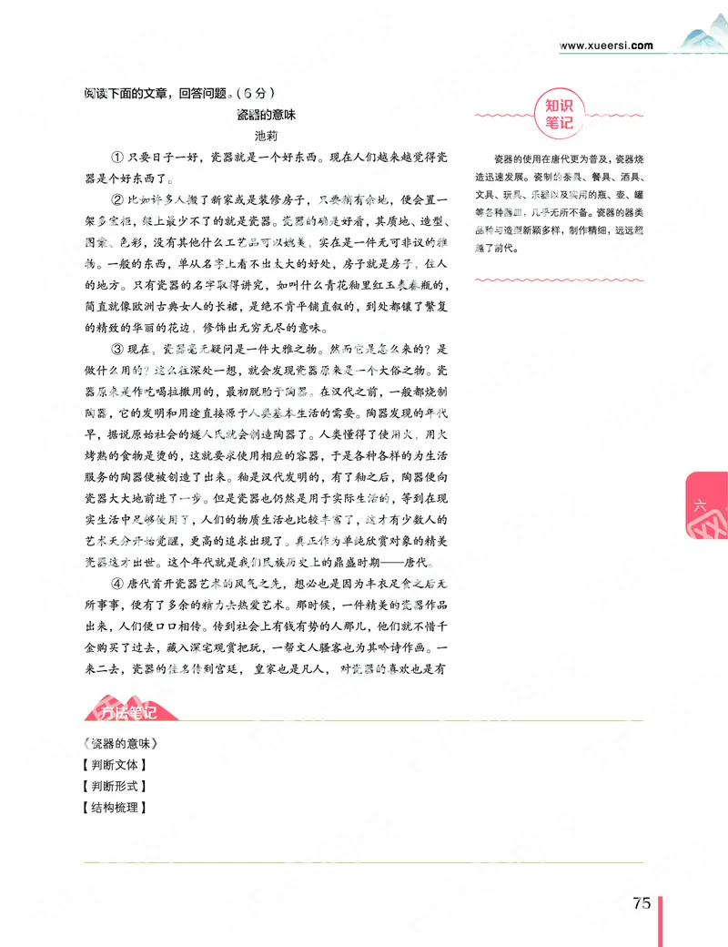 《2019秋-高一语文-第6讲-24135deadcb2_学而思高一全套_2019秋季高一1_2019秋高一语文腾飞班（全国）张卡特_高一语文秋讲义1-15》第7页预览