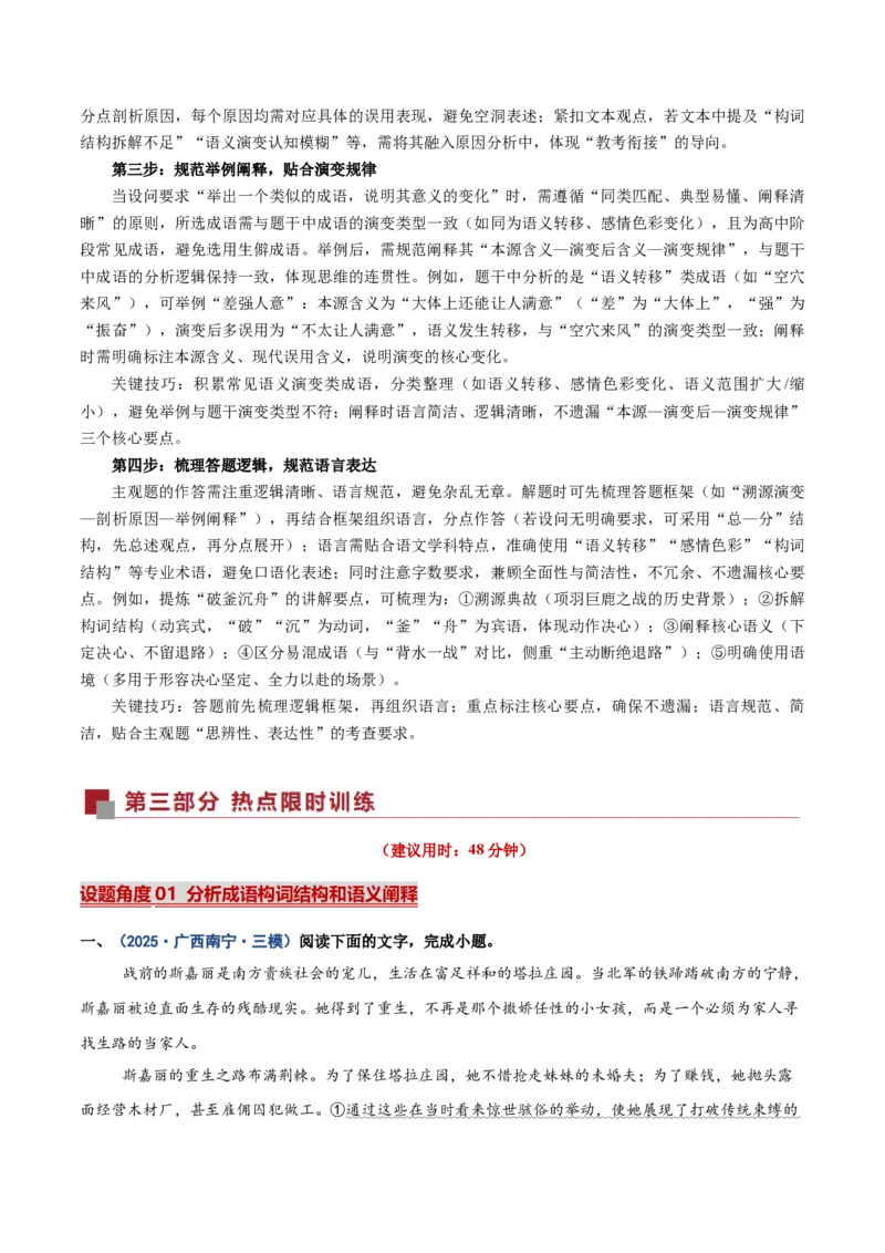 《热点04成语运用和鉴赏题（热点专练）（全国通用）（学生版）_专项复习_2026年-语文专项复习_2026年高考语文重难点讲义专练（新高考通用）-G102_2026版》第4页预览