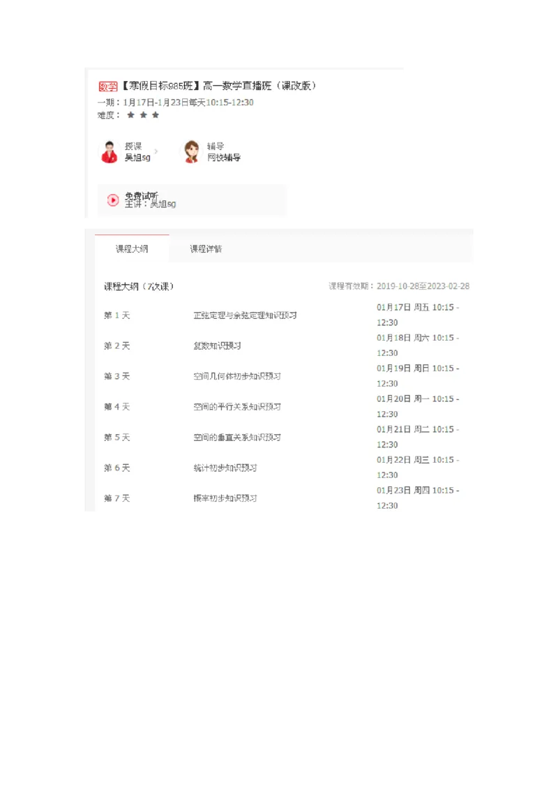《寒假目标985班高一数学直播班（课改版）-04f3525f7add_学而思高一全套_2020年寒假高一_2020寒假目标985班高一数学直播班（课改版）7讲吴旭完结》第1页预览