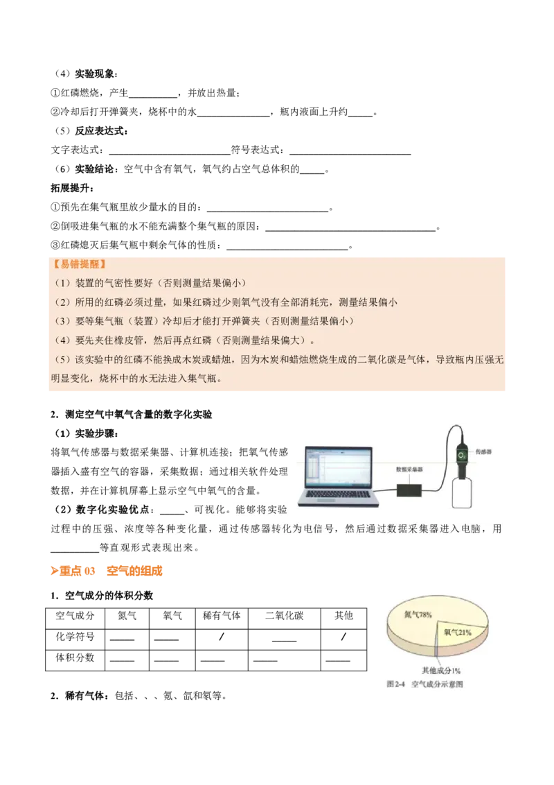 《人教2026版《暑假培优讲义》第05讲我们周围的空气（一）（暑假培优讲义）（原卷版）_26秋初中教辅资料_26秋初中《暑假预习》》第3页预览