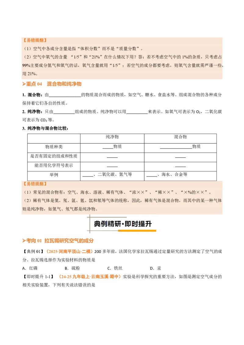 《人教2026版《暑假培优讲义》第05讲我们周围的空气（一）（暑假培优讲义）（原卷版）_26秋初中教辅资料_26秋初中《暑假预习》》第4页预览