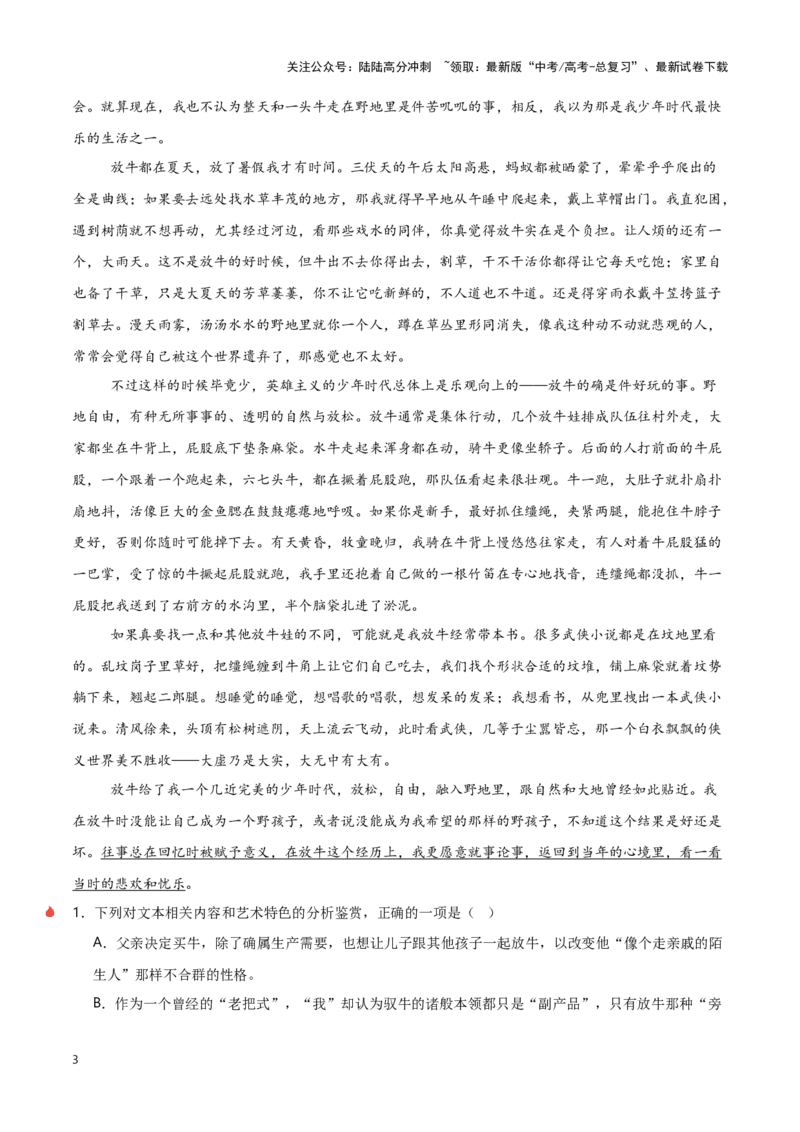《热点10鉴赏艺术特色类题型突破（文学类文本阅读）（学生版）_专项复习_2025年_2025年高考语文重难点讲义专练（新高考通用）》第3页预览