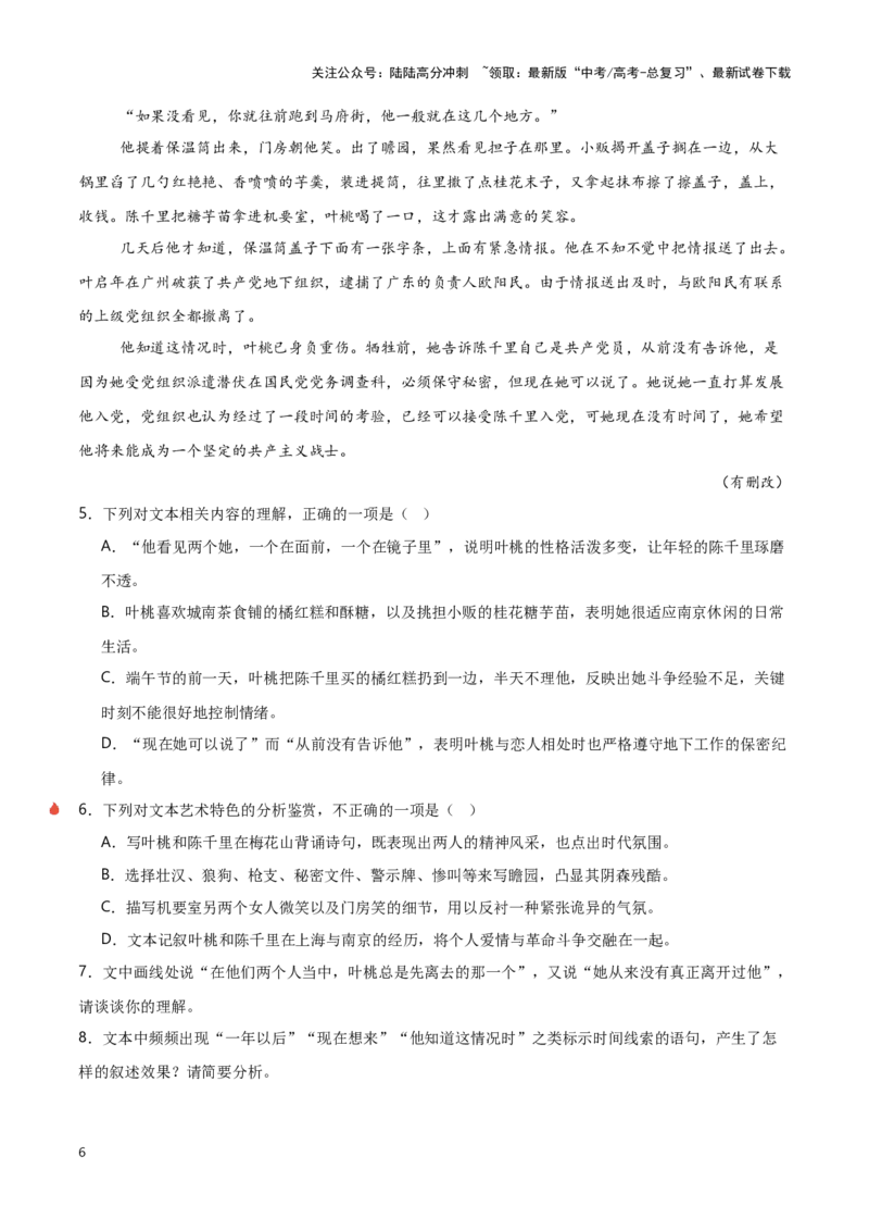 《热点10鉴赏艺术特色类题型突破（文学类文本阅读）（学生版）_专项复习_2025年_2025年高考语文重难点讲义专练（新高考通用）》第6页预览