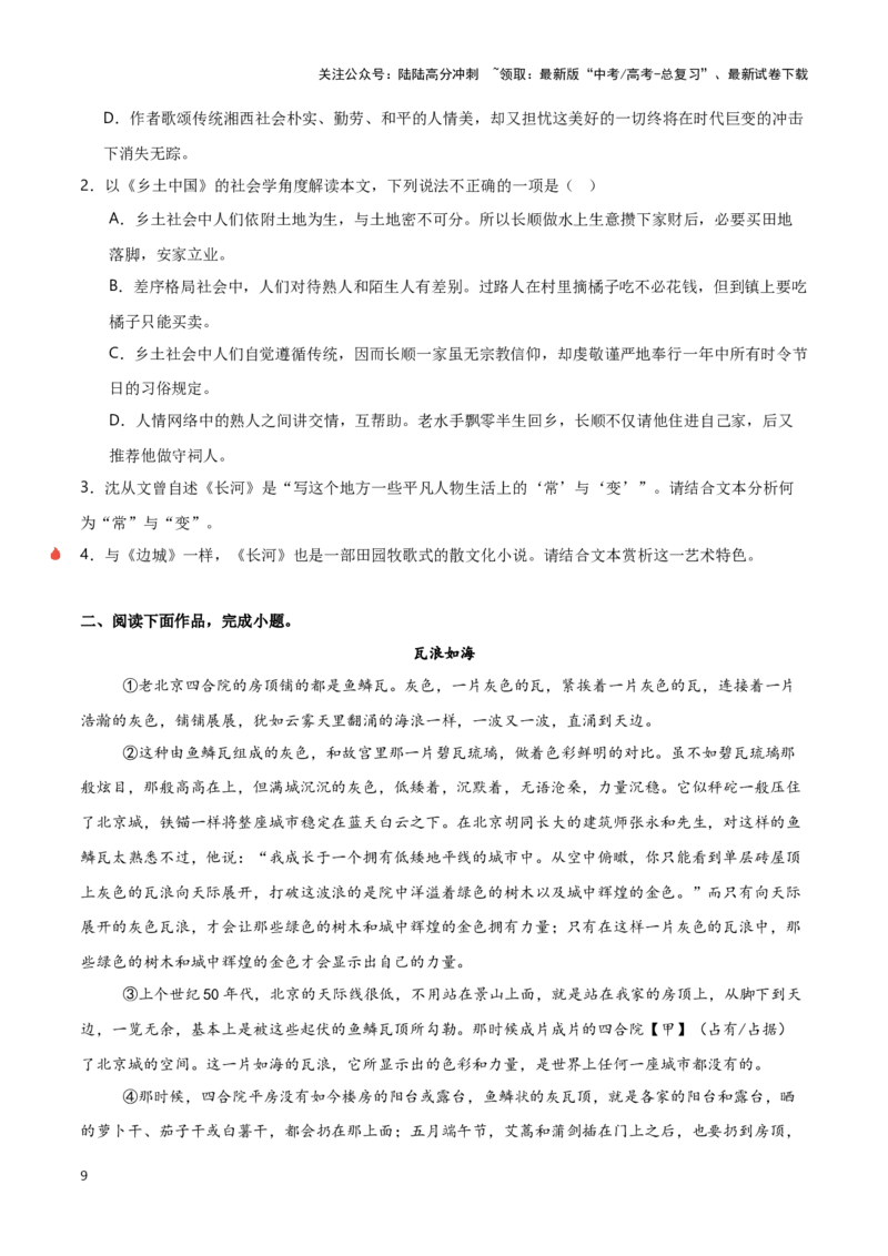 《热点10鉴赏艺术特色类题型突破（文学类文本阅读）（学生版）_专项复习_2025年_2025年高考语文重难点讲义专练（新高考通用）》第9页预览