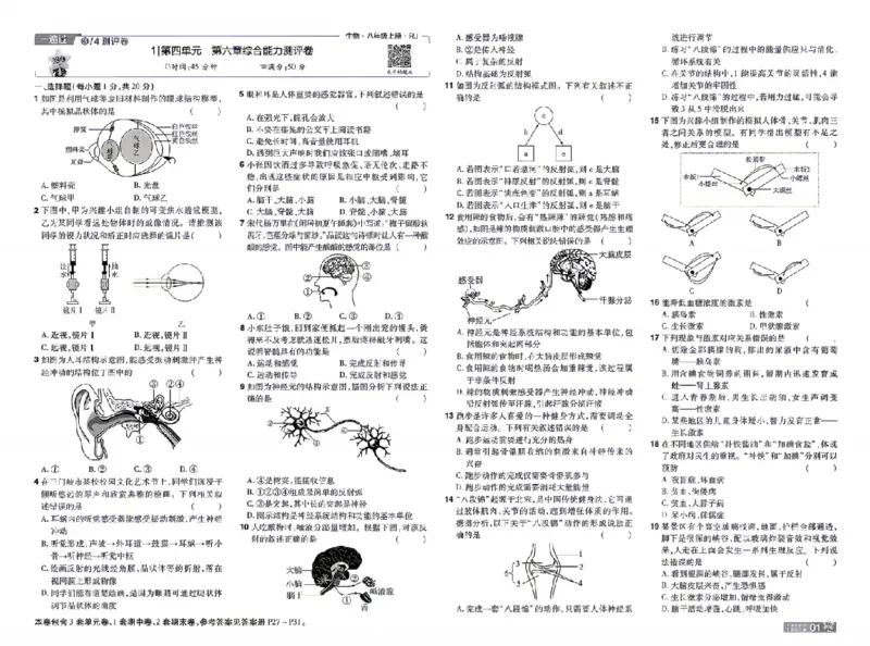 《26秋初中一遍过八上生物人教测评卷_扫描版_26秋小学初中各机构教辅大合集（一本、教材帮、阳光同学、王朝霞、实验班、小典中点、上分卷、白欧、课堂笔记等等）_26秋初中教辅资料》第1页预览