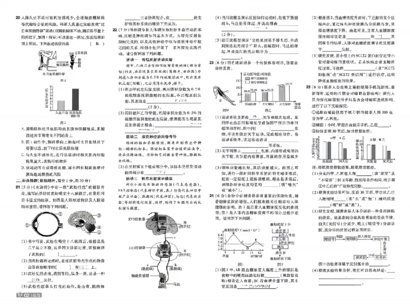 《26秋初中一遍过八上生物人教测评卷_扫描版_26秋小学初中各机构教辅大合集（一本、教材帮、阳光同学、王朝霞、实验班、小典中点、上分卷、白欧、课堂笔记等等）_26秋初中教辅资料》第2页预览