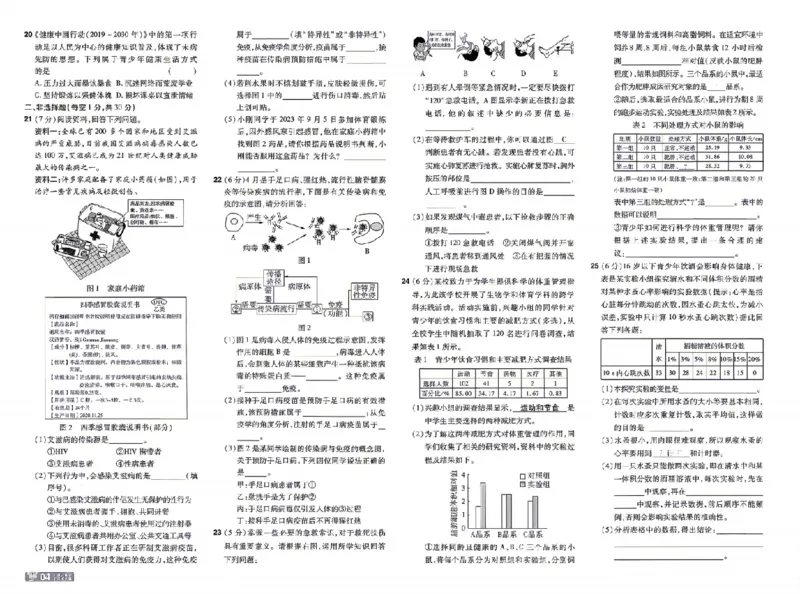 《26秋初中一遍过八上生物人教测评卷_扫描版_26秋小学初中各机构教辅大合集（一本、教材帮、阳光同学、王朝霞、实验班、小典中点、上分卷、白欧、课堂笔记等等）_26秋初中教辅资料》第4页预览
