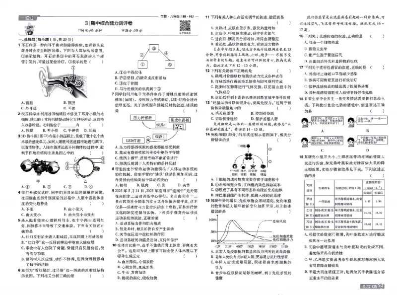 《26秋初中一遍过八上生物人教测评卷_扫描版_26秋小学初中各机构教辅大合集（一本、教材帮、阳光同学、王朝霞、实验班、小典中点、上分卷、白欧、课堂笔记等等）_26秋初中教辅资料》第5页预览
