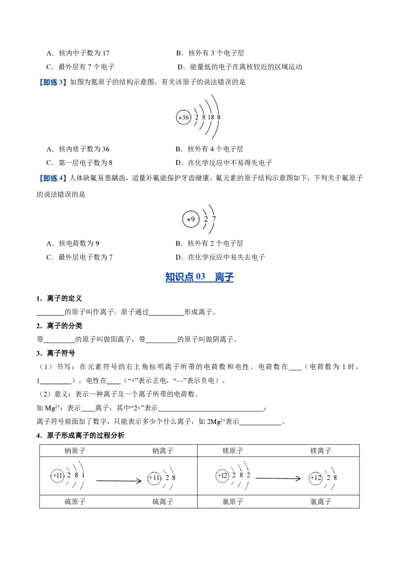 《人教2026版《暑假预习讲义》第10讲原子结构（暑假预习讲义）（原卷版）_26秋初中教辅资料_26秋初中《暑假预习》_学科网上好课2026年9年级《暑假自学课》化学（人教版）》第4页预览