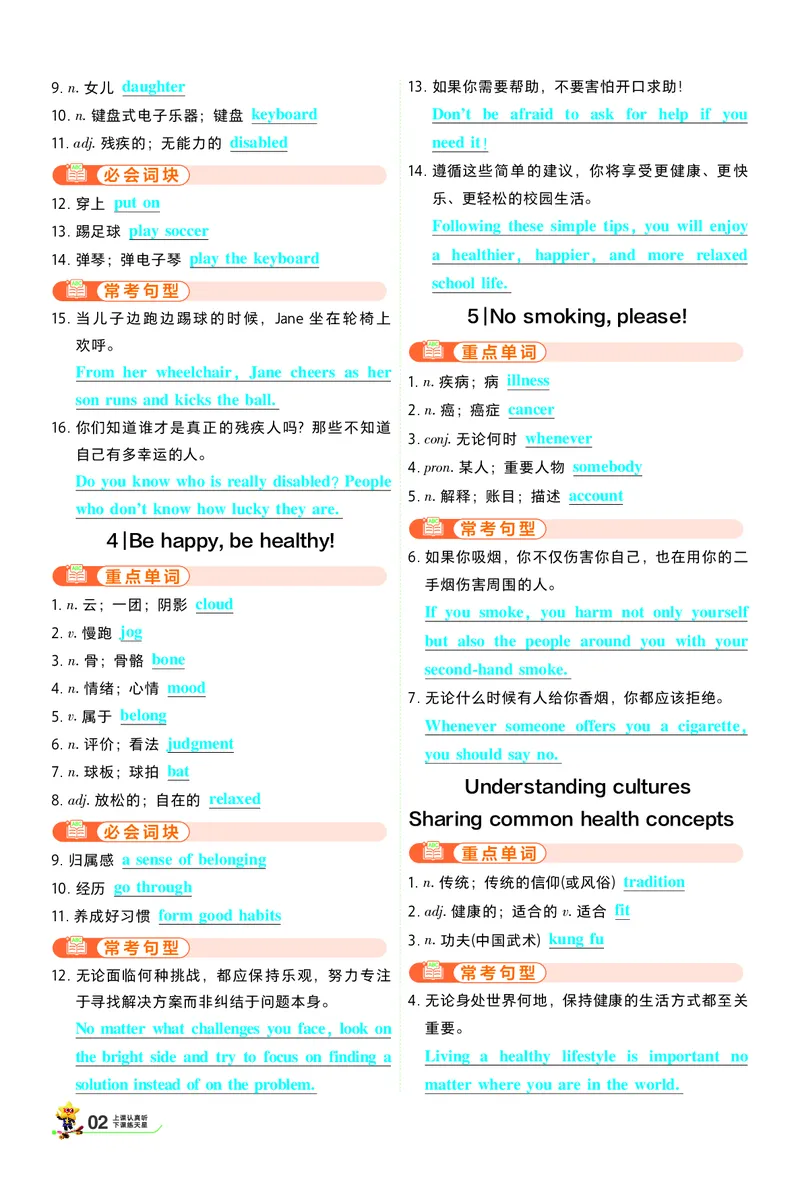 《26秋初中一遍过九上英语冀教默写本教用_26秋小学初中各机构教辅大合集（一本、教材帮、阳光同学、王朝霞、实验班、小典中点、上分卷、白欧、课堂笔记等等）_26秋初中教辅资料》第2页预览