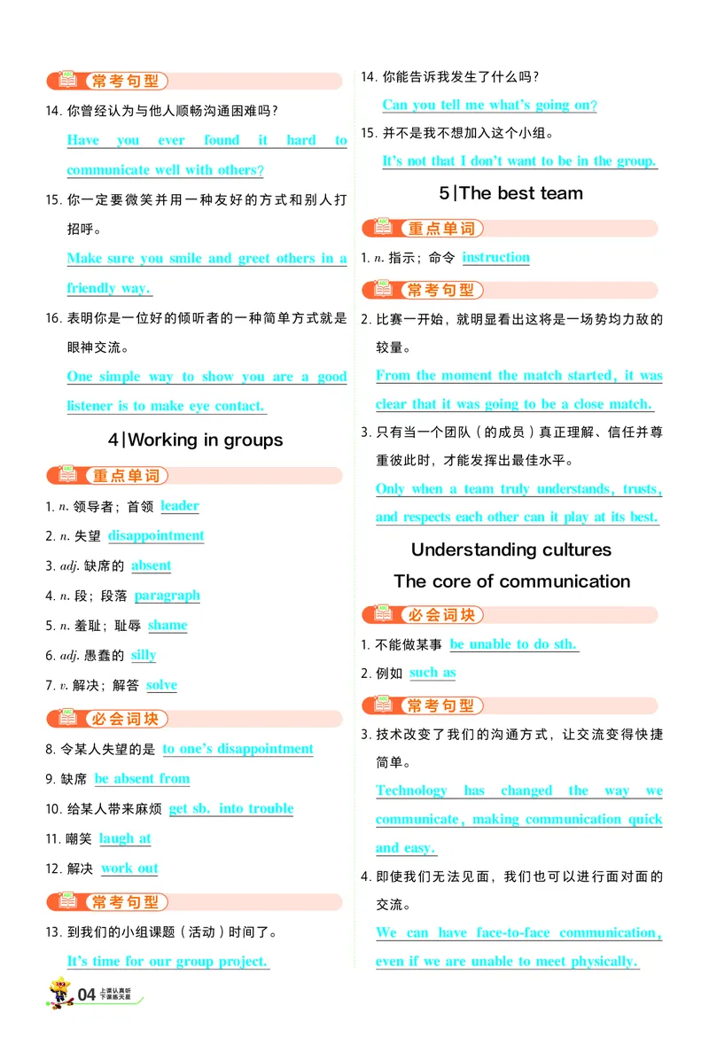 《26秋初中一遍过九上英语冀教默写本教用_26秋小学初中各机构教辅大合集（一本、教材帮、阳光同学、王朝霞、实验班、小典中点、上分卷、白欧、课堂笔记等等）_26秋初中教辅资料》第4页预览