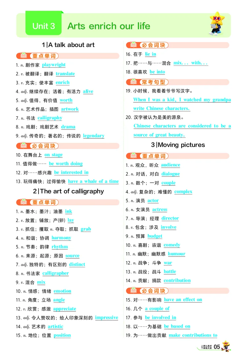 《26秋初中一遍过九上英语冀教默写本教用_26秋小学初中各机构教辅大合集（一本、教材帮、阳光同学、王朝霞、实验班、小典中点、上分卷、白欧、课堂笔记等等）_26秋初中教辅资料》第5页预览